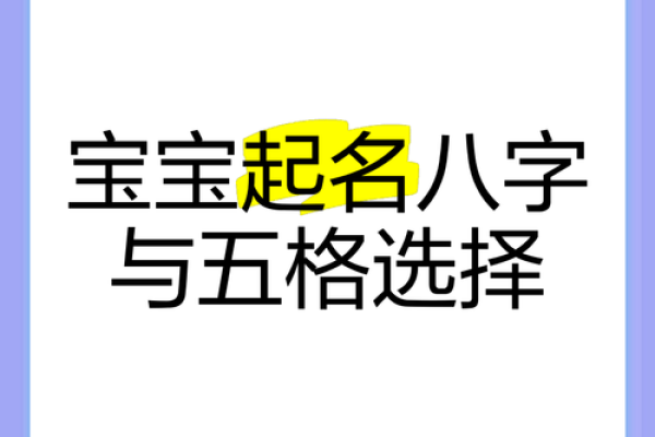 名字和八字 名字和八字