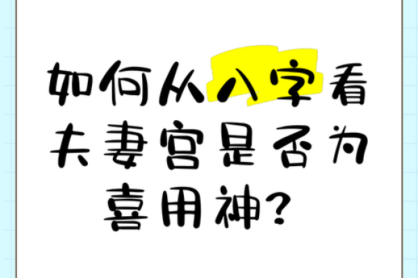 八字看老婆 八字看老婆