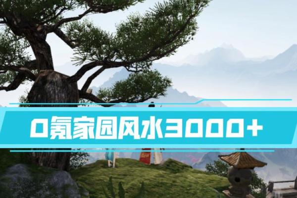 天刀怎么提升风水 天刀怎么提升风水