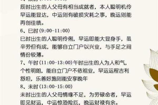 出生时辰免费算命