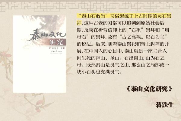 是谁的化身泰山石敢当的风水作用