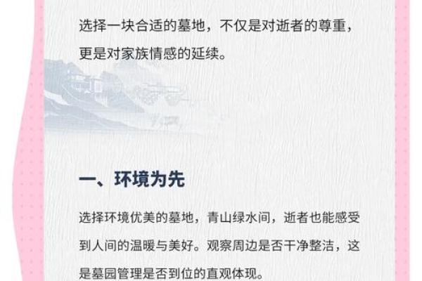 怎么选择最好祖坟风水宝地
