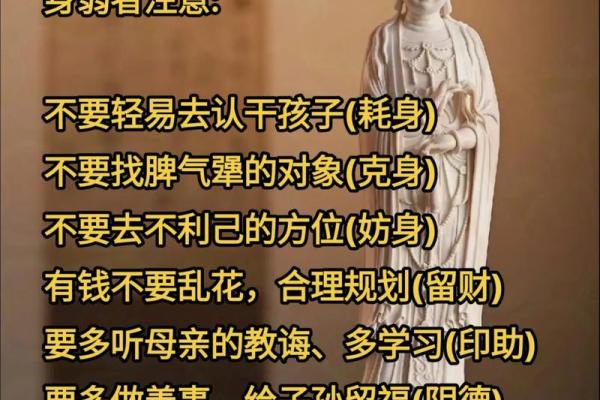 八字身弱就不好吗